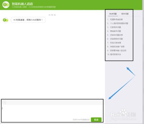 怎麼進入百度知道機器人道道與投訴侵權資訊