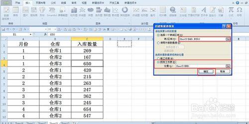 如何建立動態的資料透視表