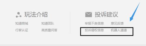 怎麼進入百度知道機器人道道與投訴侵權資訊