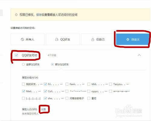 如何設定QQ空間訪問權 QQ空間怎樣指定訪問人