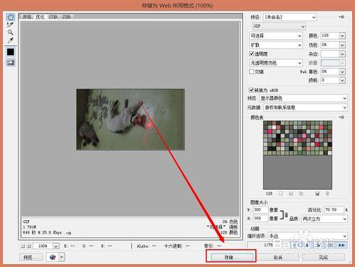 如何用photoshop 把視訊鏡頭做成GIF圖片