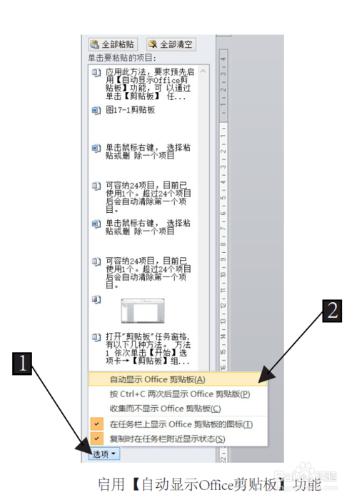 Word基本操作：[9]剪貼簿的應用，很方便快捷