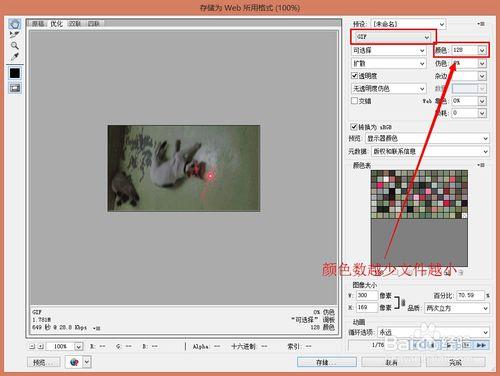 如何用photoshop 把視訊鏡頭做成GIF圖片