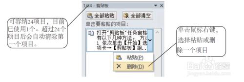 Word基本操作：[9]剪貼簿的應用，很方便快捷