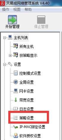 怎樣使用天易成網路管理軟體限制股票軟體