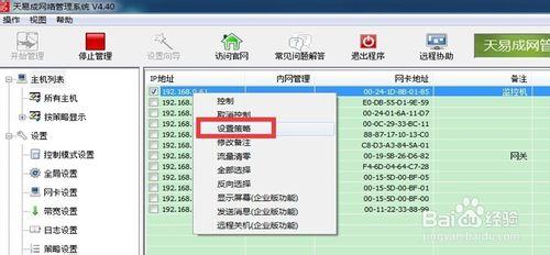 怎樣使用天易成網路管理軟體限制股票軟體