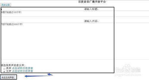 怎麼把文字放到百度廣播開放平臺進行轉換