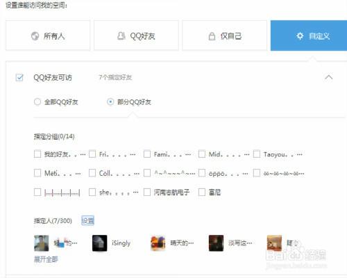 如何設定QQ空間訪問權 QQ空間怎樣指定訪問人
