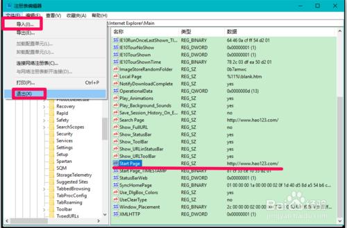 Win10系統在登錄檔中設定IE瀏覽器主頁的方法