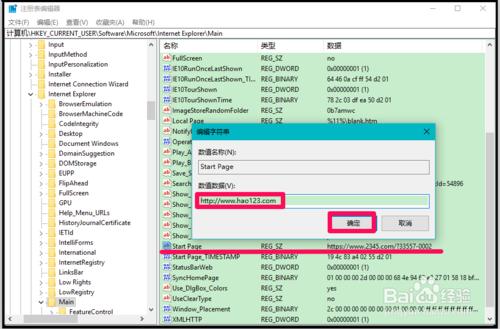 Win10系統在登錄檔中設定IE瀏覽器主頁的方法