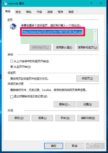 Win10系統在登錄檔中設定IE瀏覽器主頁的方法