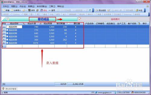 貴友玻璃切割優化排版軟體——排除樣圖功能