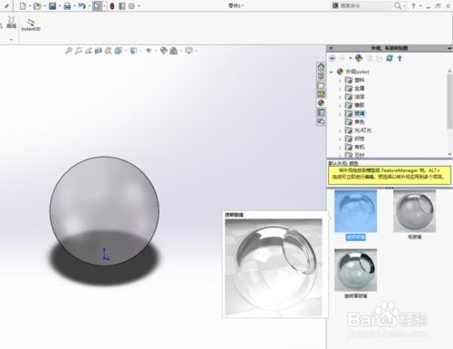 solidworks繪製玻璃球渲染