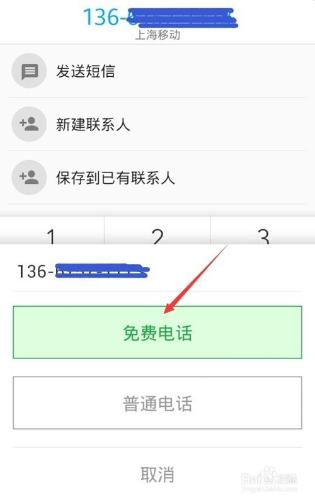 怎樣用觸寶打免費電話