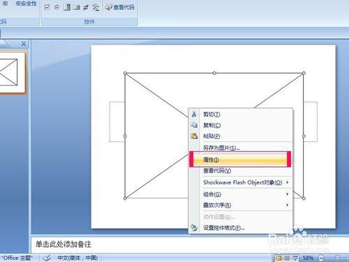 怎樣在PowerPoint2007中插入Flash動畫