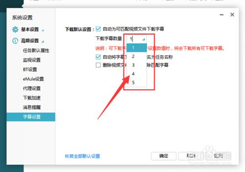 迅雷如何自動下載匹配的字幕