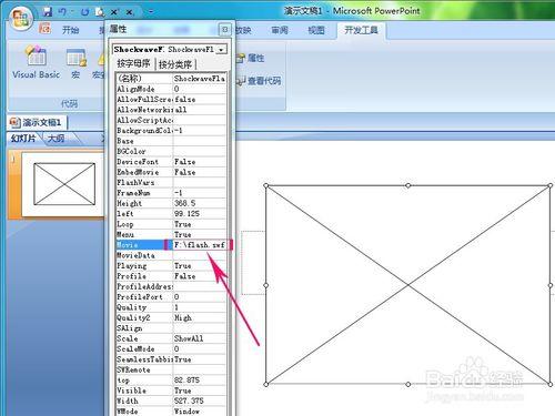 怎樣在PowerPoint2007中插入Flash動畫