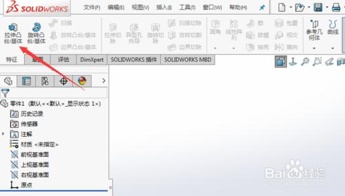 如何在SolidWorks2016中繪出三維圖形