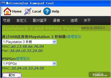 利用PSPgo藍芽通過PC連線PS3手柄