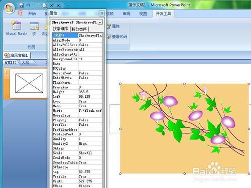 怎樣在PowerPoint2007中插入Flash動畫