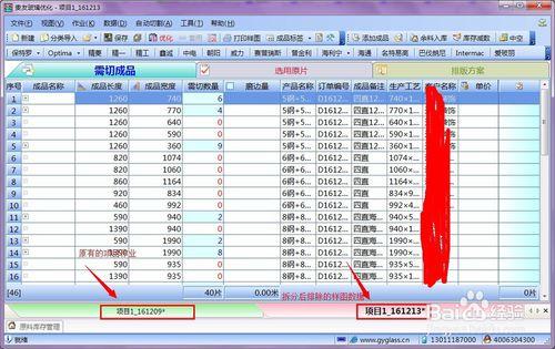 貴友玻璃切割優化排版軟體——排除樣圖功能