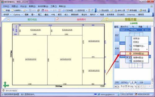 貴友玻璃切割優化排版軟體——排除樣圖功能