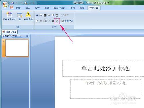 怎樣在PowerPoint2007中插入Flash動畫