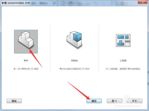 如何在SolidWorks2016中繪出三維圖形