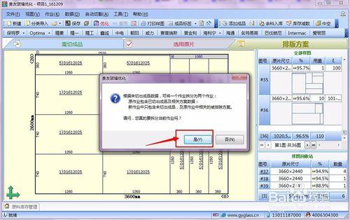 貴友玻璃切割優化排版軟體——排除樣圖功能