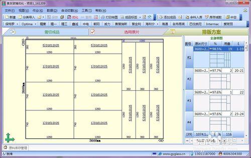 貴友玻璃切割優化排版軟體——排除樣圖功能