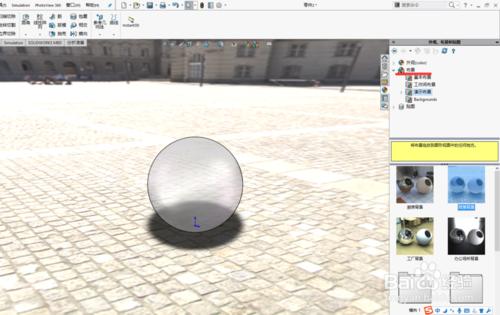 solidworks繪製玻璃球渲染