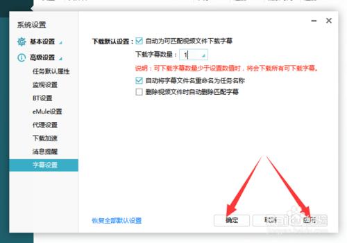 迅雷如何自動下載匹配的字幕