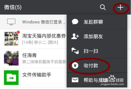微信怎麼找人收款，收款功能在哪？