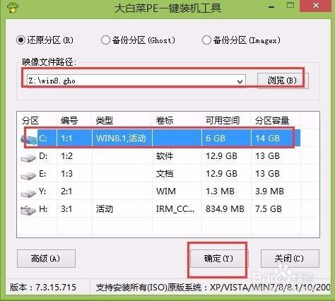 u盤重灌win8.1系統