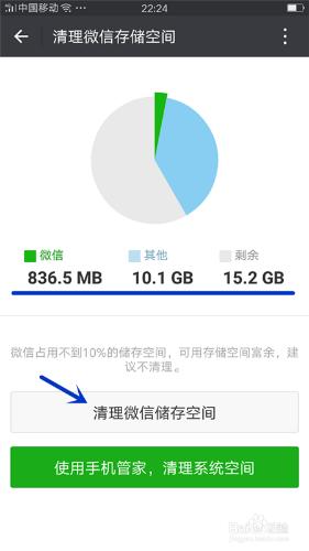 手機微信怎麼清理空間