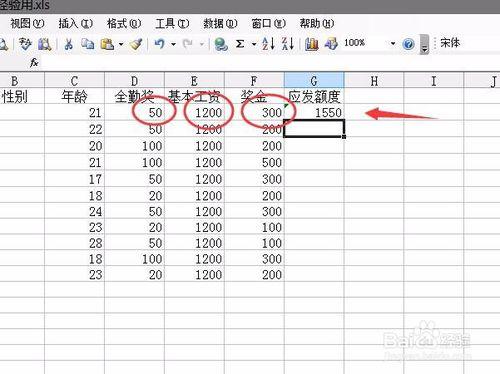 Excel表格自動求和