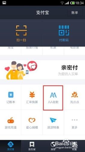 支付寶如何AA收款