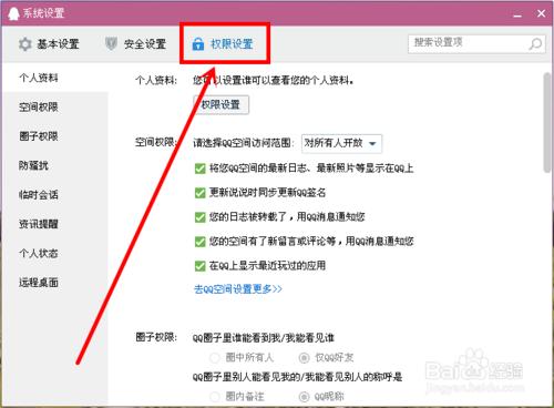 怎麼限制指定人訪問自己的QQ空間