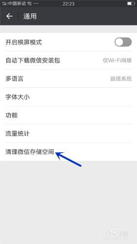 手機微信怎麼清理空間