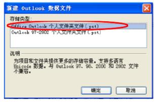 outlook2007如何備份郵件？