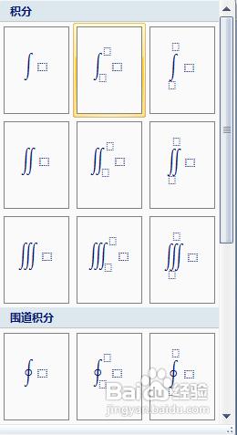 在Word中如何插入沒有的公式？