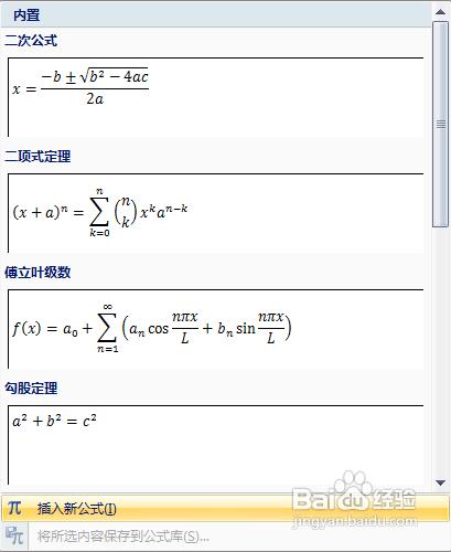 在Word中如何插入沒有的公式？