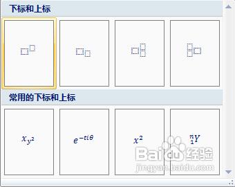 在Word中如何插入沒有的公式？