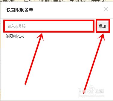 怎麼限制指定人訪問自己的QQ空間