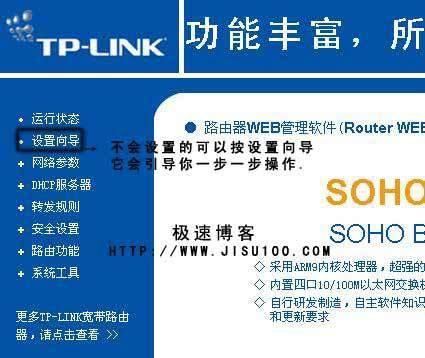 TP-LINK路由器設定教程
