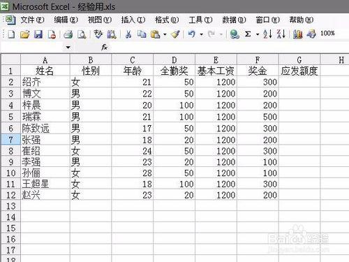 Excel表格自動求和