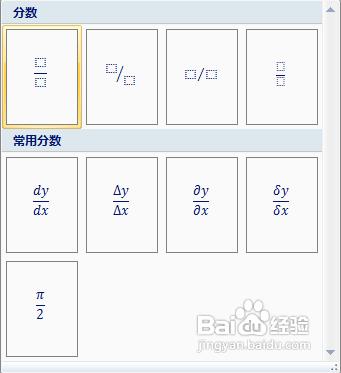 在Word中如何插入沒有的公式？