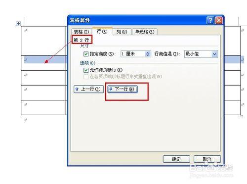 word怎麼調整表格大小