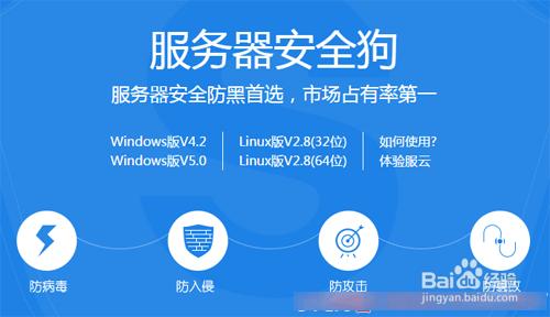 windows VPS伺服器安全防護軟體