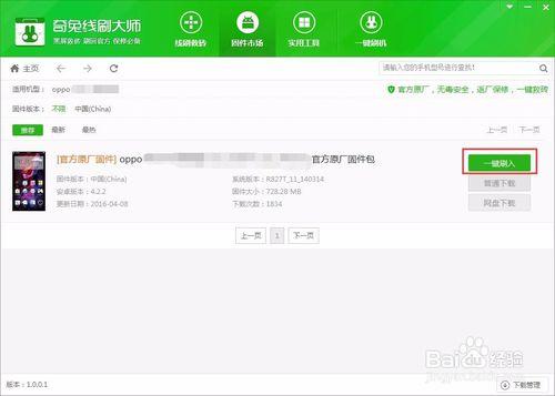 OPPO手機線刷救磚 救磚教程 OPPO手機救磚工具